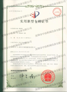 实用新型专利证书